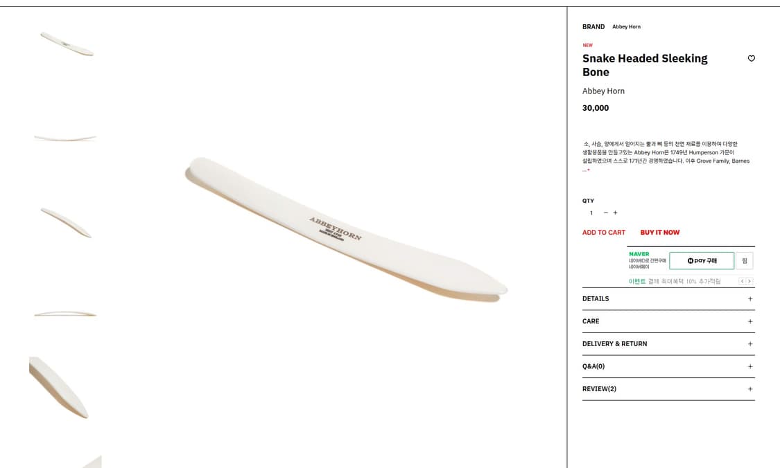 Abbey Horn 에비혼 디어본/슬리킹본 코도반 슈케어 상품이미지5