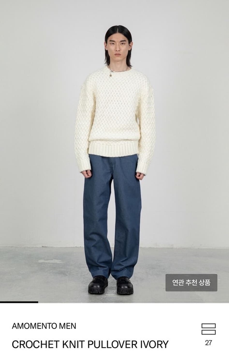 아모멘토 크로셰 니트  상품이미지1