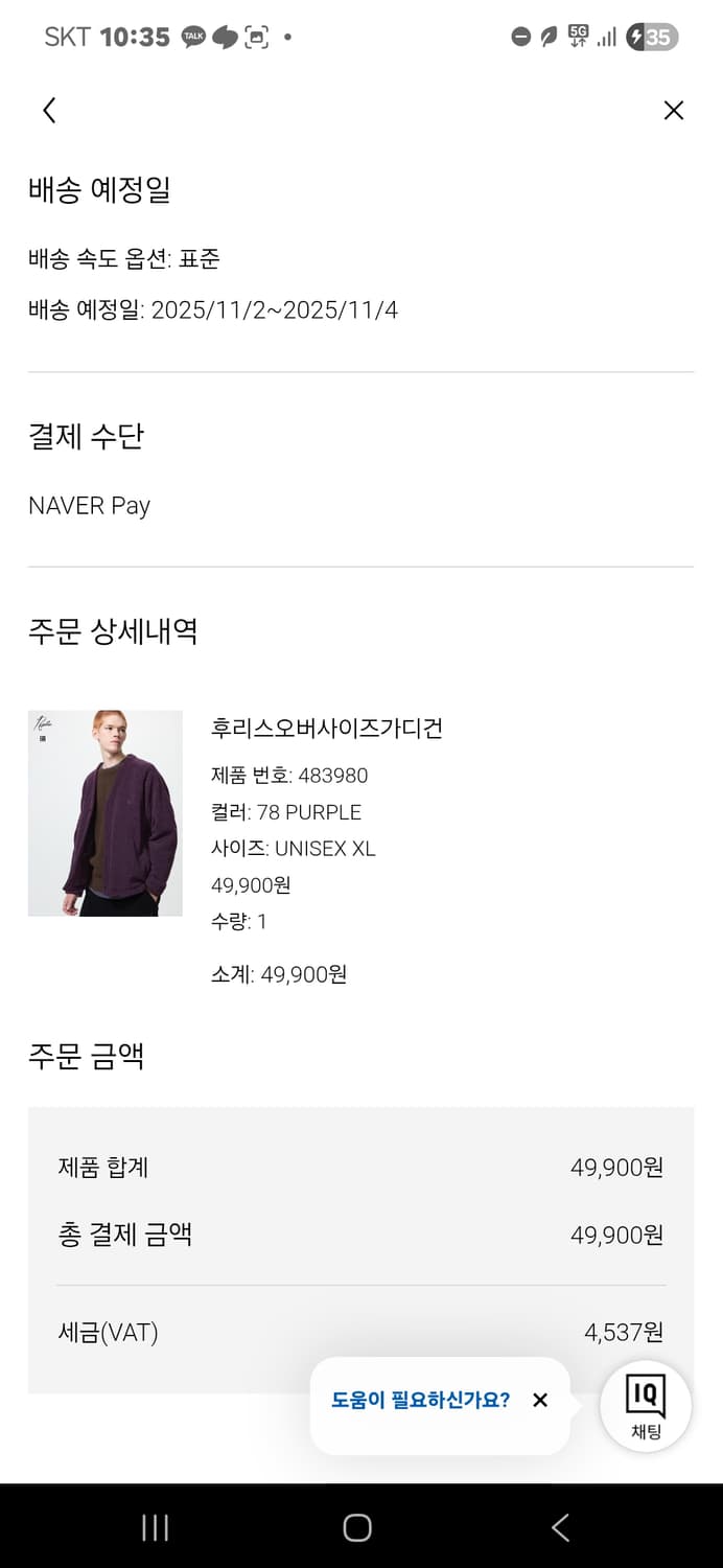 유니클로 후리스 오버사이즈 가디건 퍼플 XL 새상품 상품이미지4