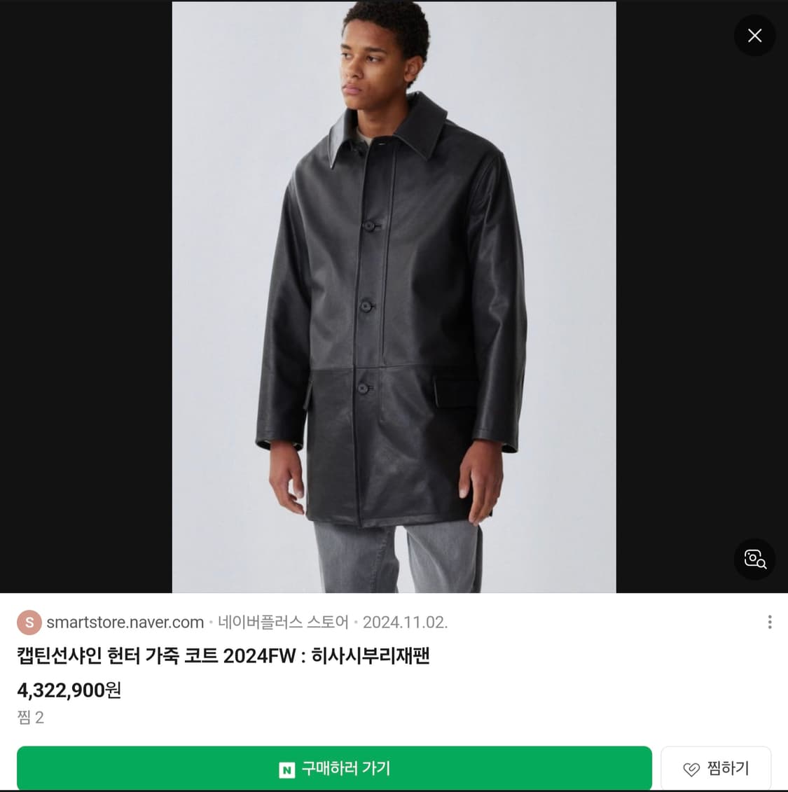 캡틴 션샤인의 레더 카코트 입니다  가격 제안 받아요^^ 상품이미지10