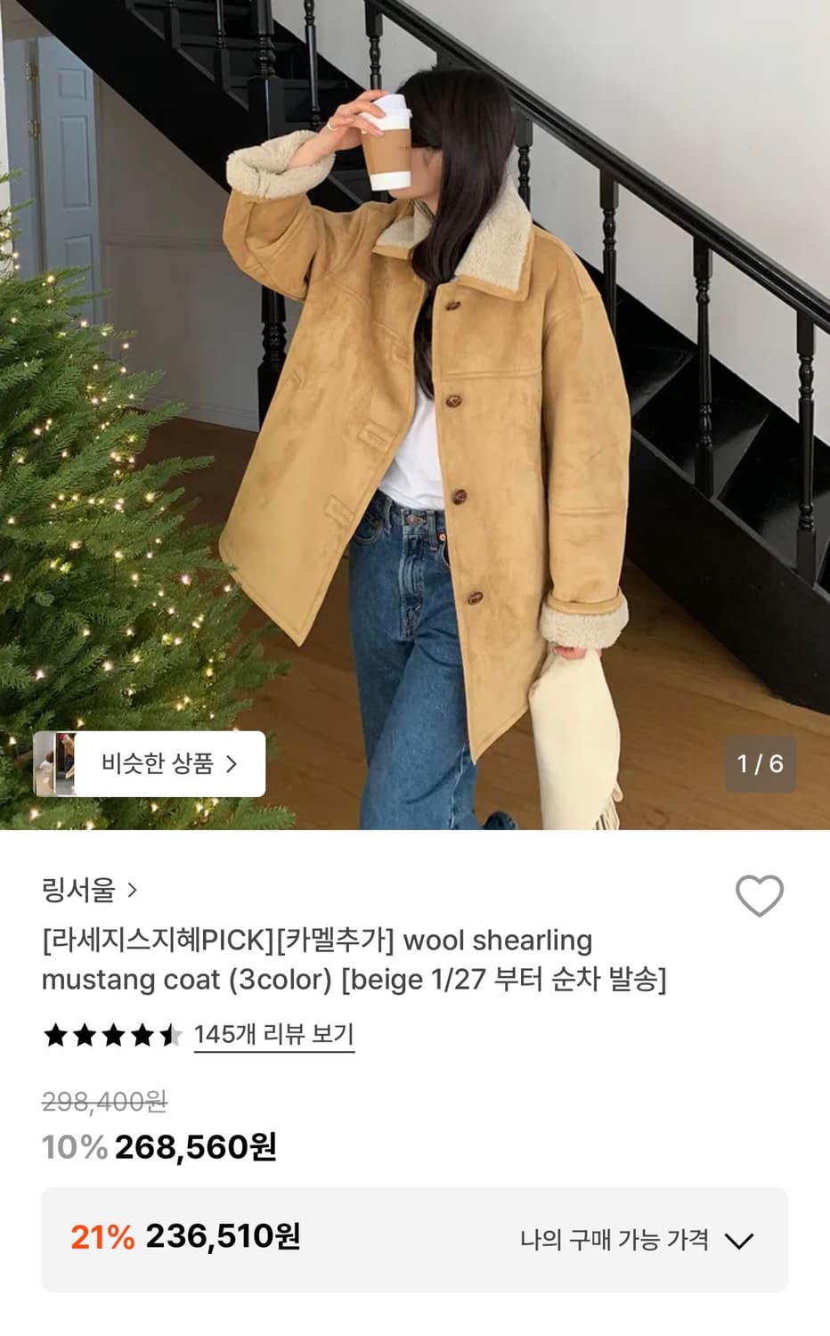 링서울 무스탕 베이지 상품이미지1