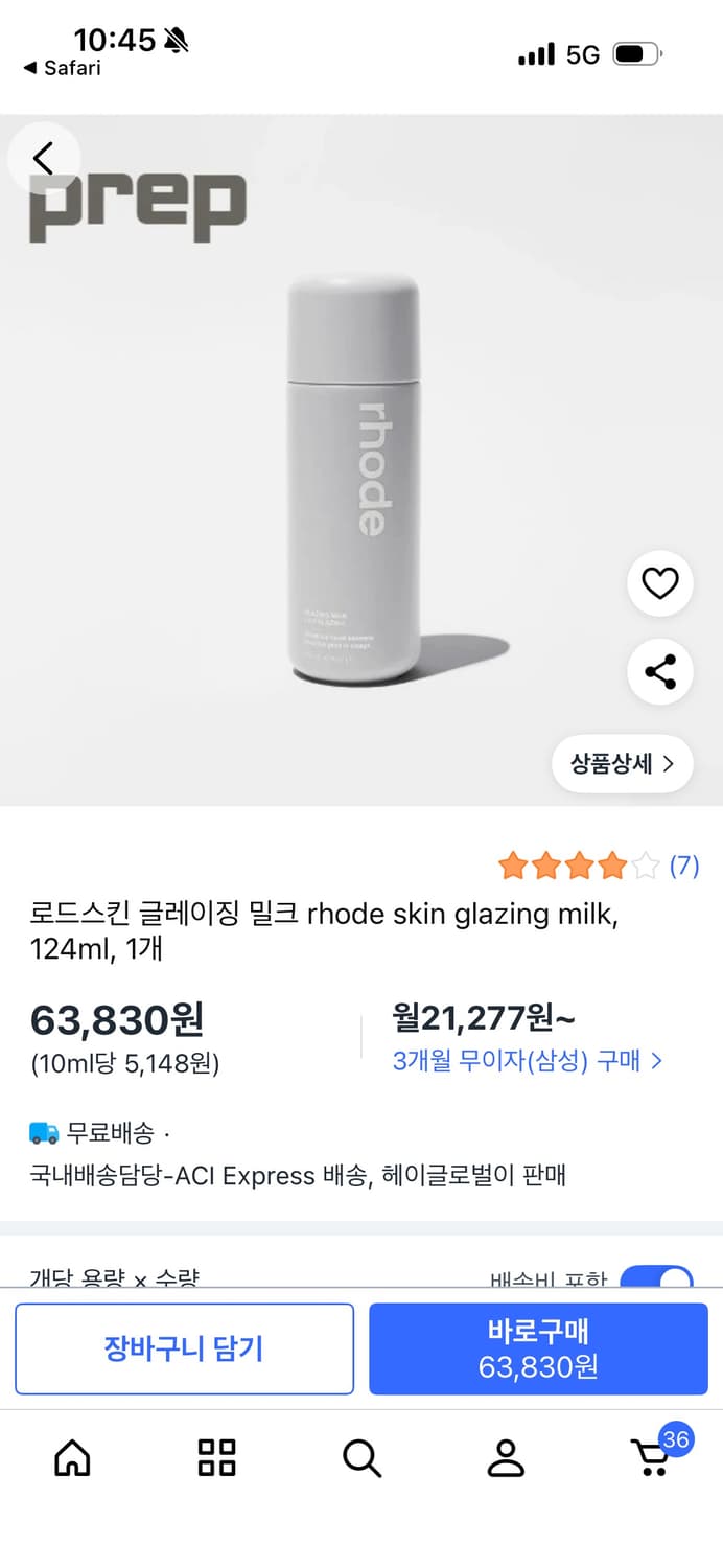 Rhode 글레이징 밀크 상품이미지3