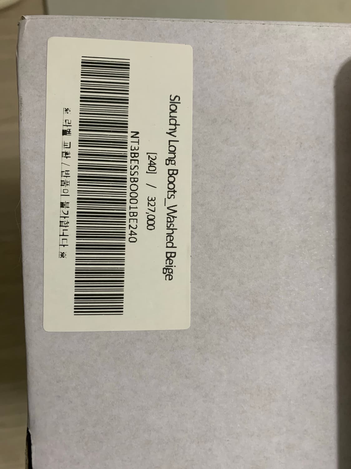 네가티브쓰리 NEGATIVE THREE 롱 부츠 워시드 베이지 240사이 상품이미지8