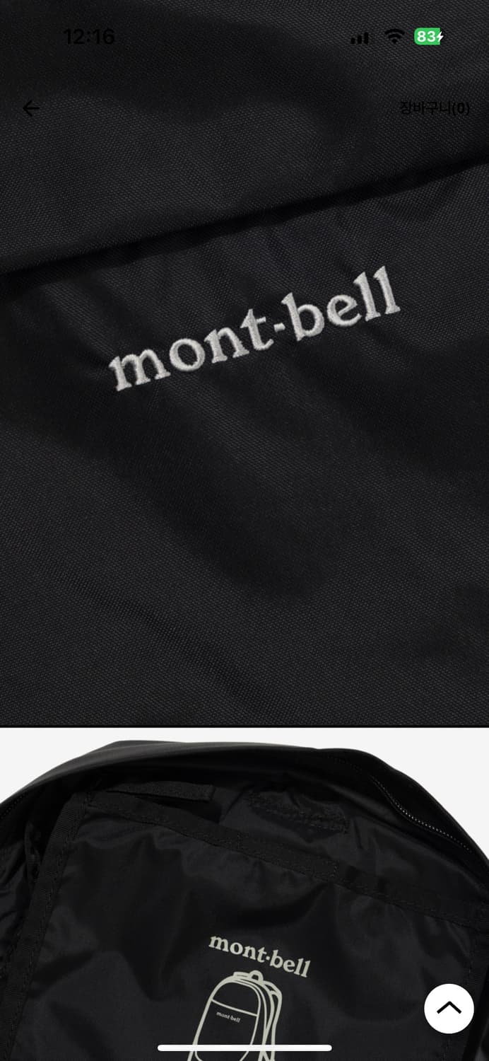 몽벨 포케터블 데이팩 20 새상품 미개봉 상품이미지2