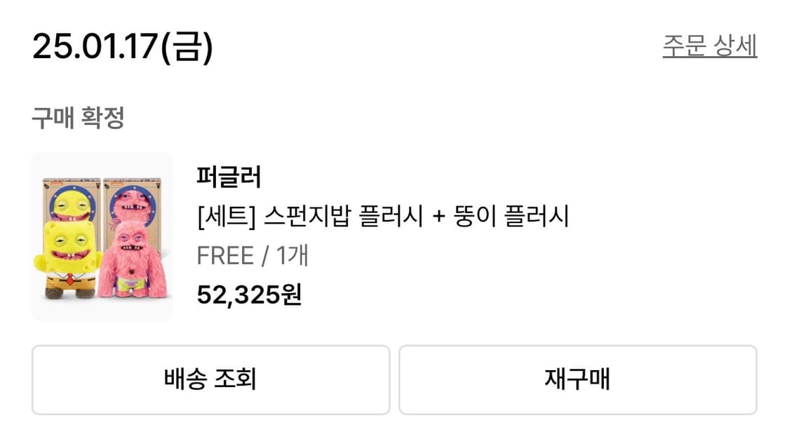 퍼글러 스폰지밥뚱이 인형세트 상품이미지2