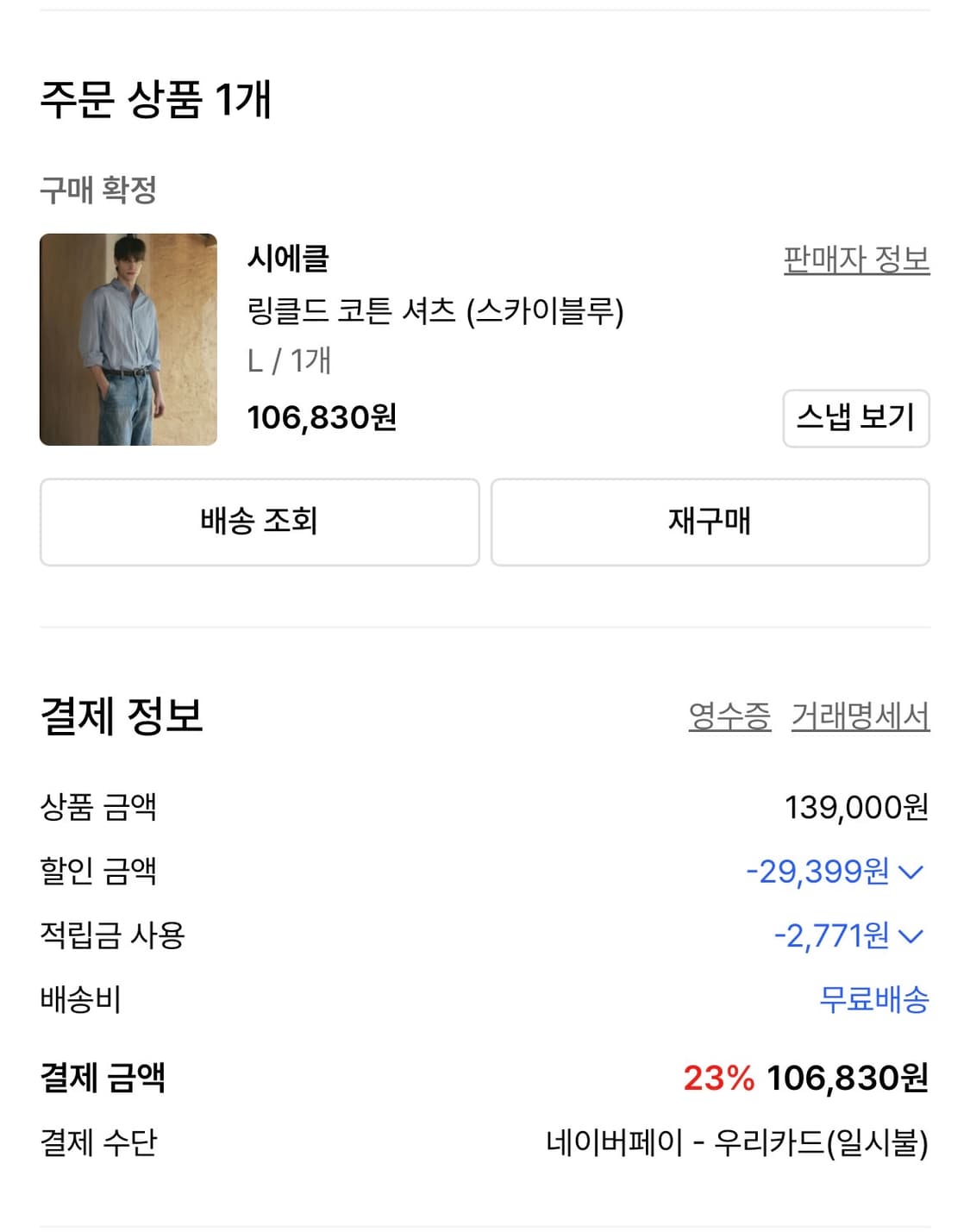 시에클 링클드 코튼셔츠 스카이블루 L 판매합니다 상품이미지2