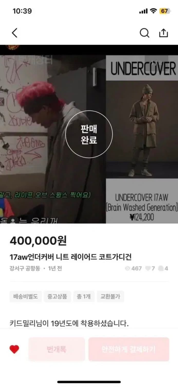 [구매글] 언더커버 코트 2사이즈 상품이미지2