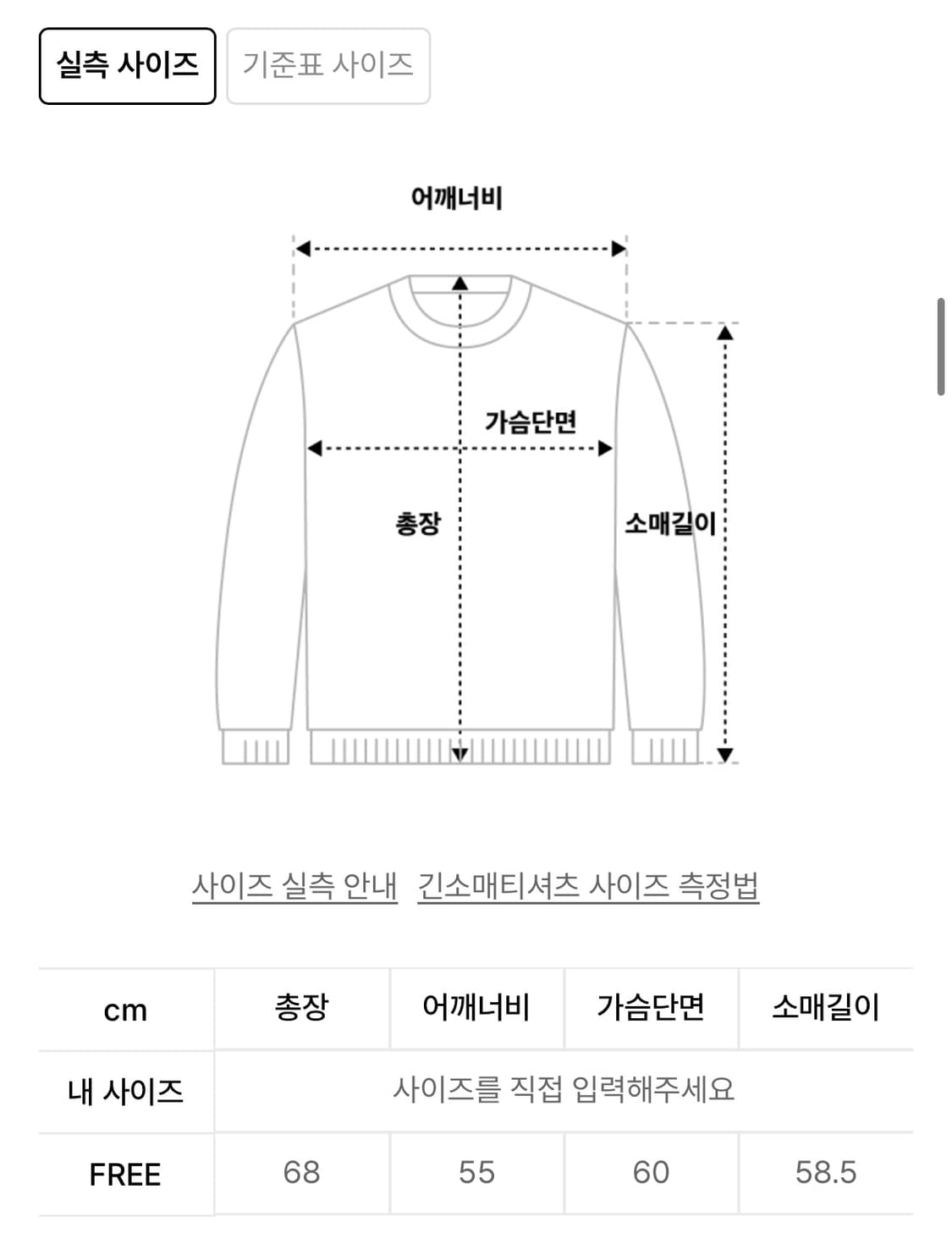 에즈이프 켈리 맨투맨 상품이미지3