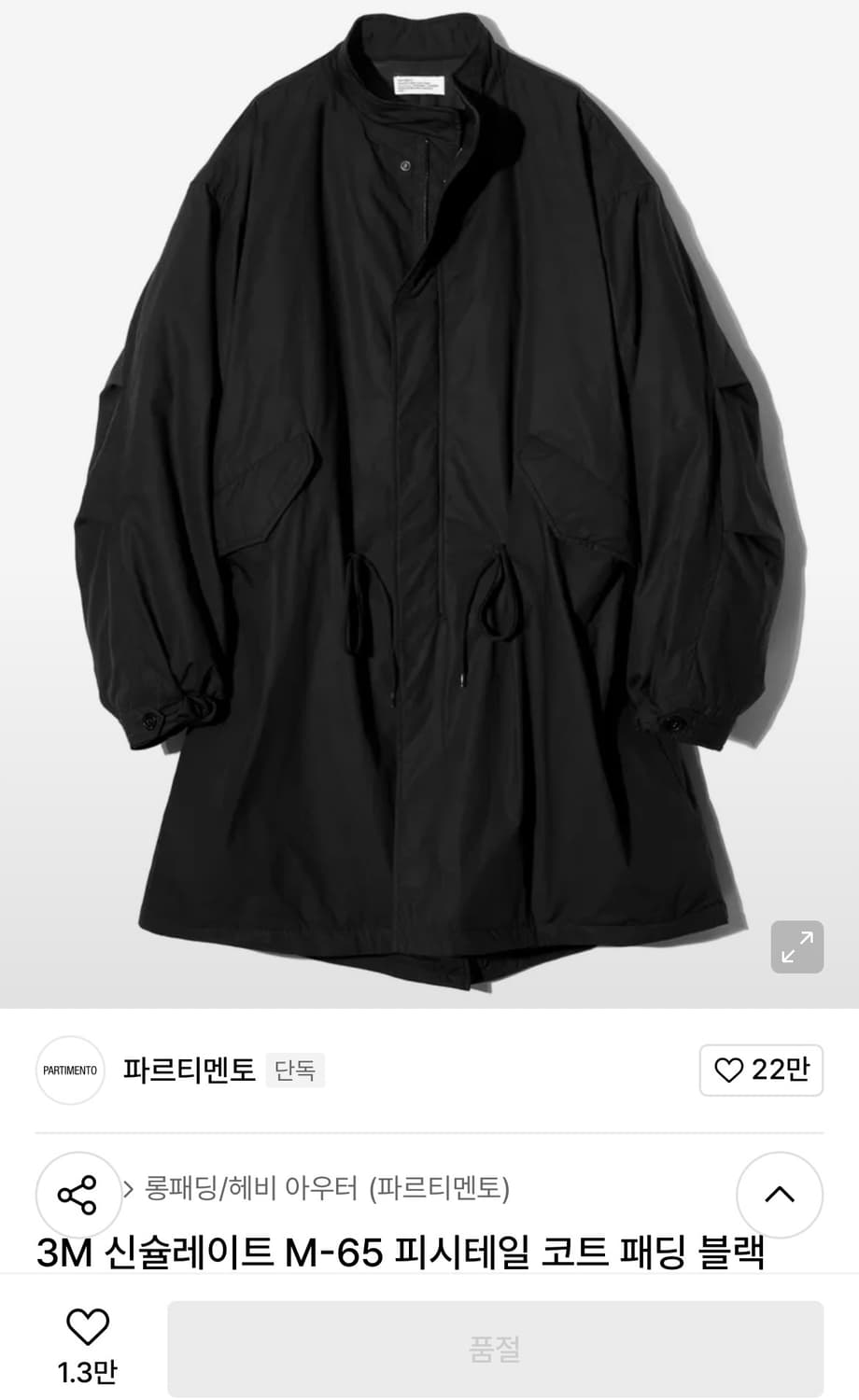 파르티멘토 m-65 피쉬테일 야상 코트 패딩 상품이미지1