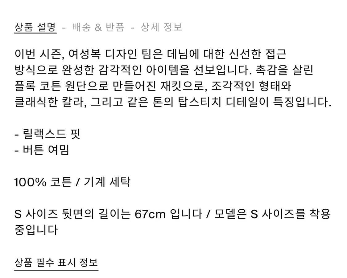 코스 플록 데님 재킷 1310355001 상품이미지4