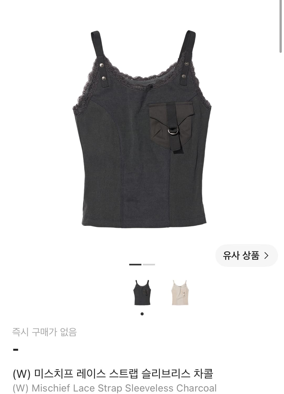 미스치프 레이스 스트랩 슬리브리스 차콜 구해요 상품이미지1