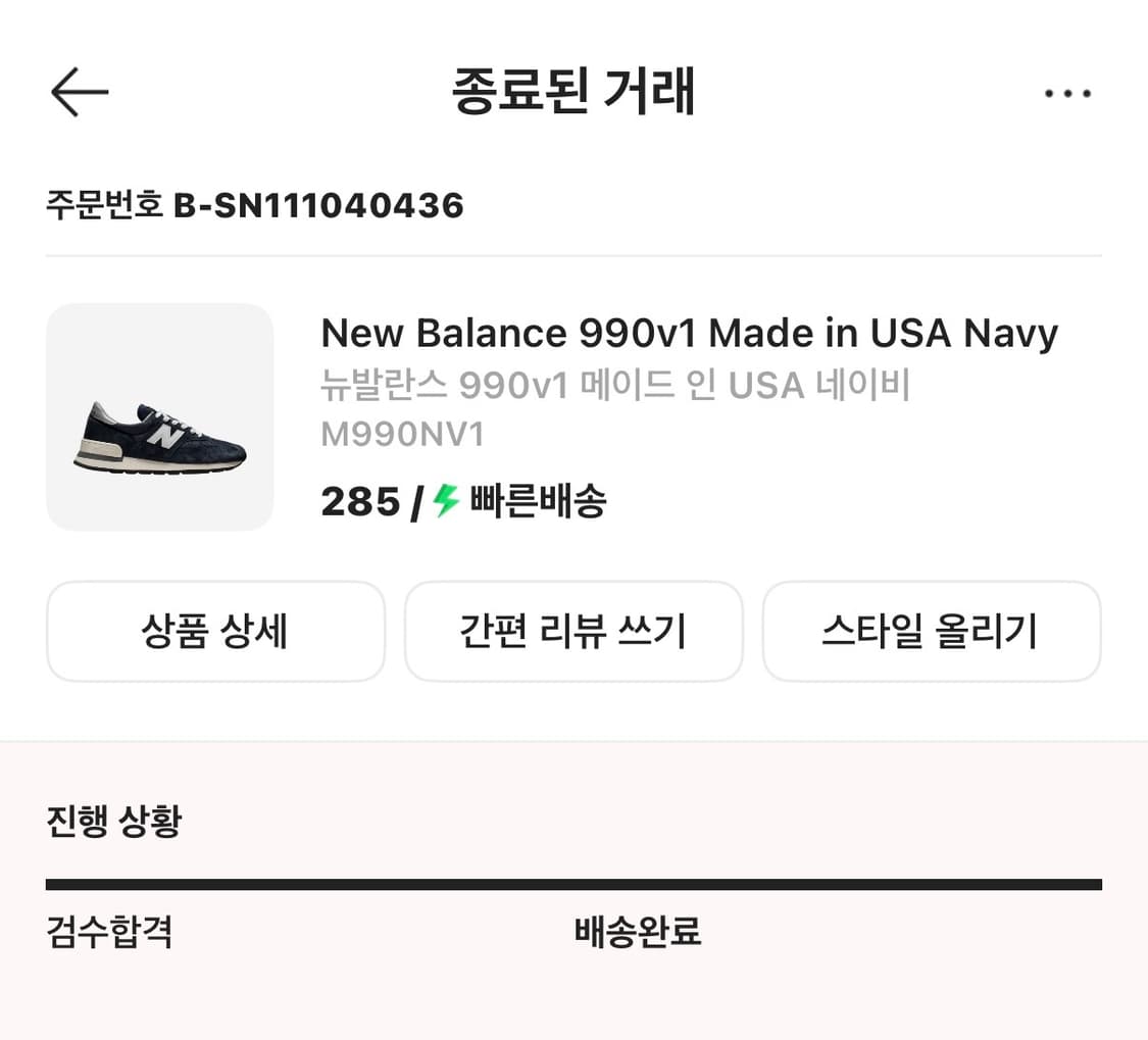 뉴발란스 990v1 메이드 인 USA 네이비 285 상품이미지1