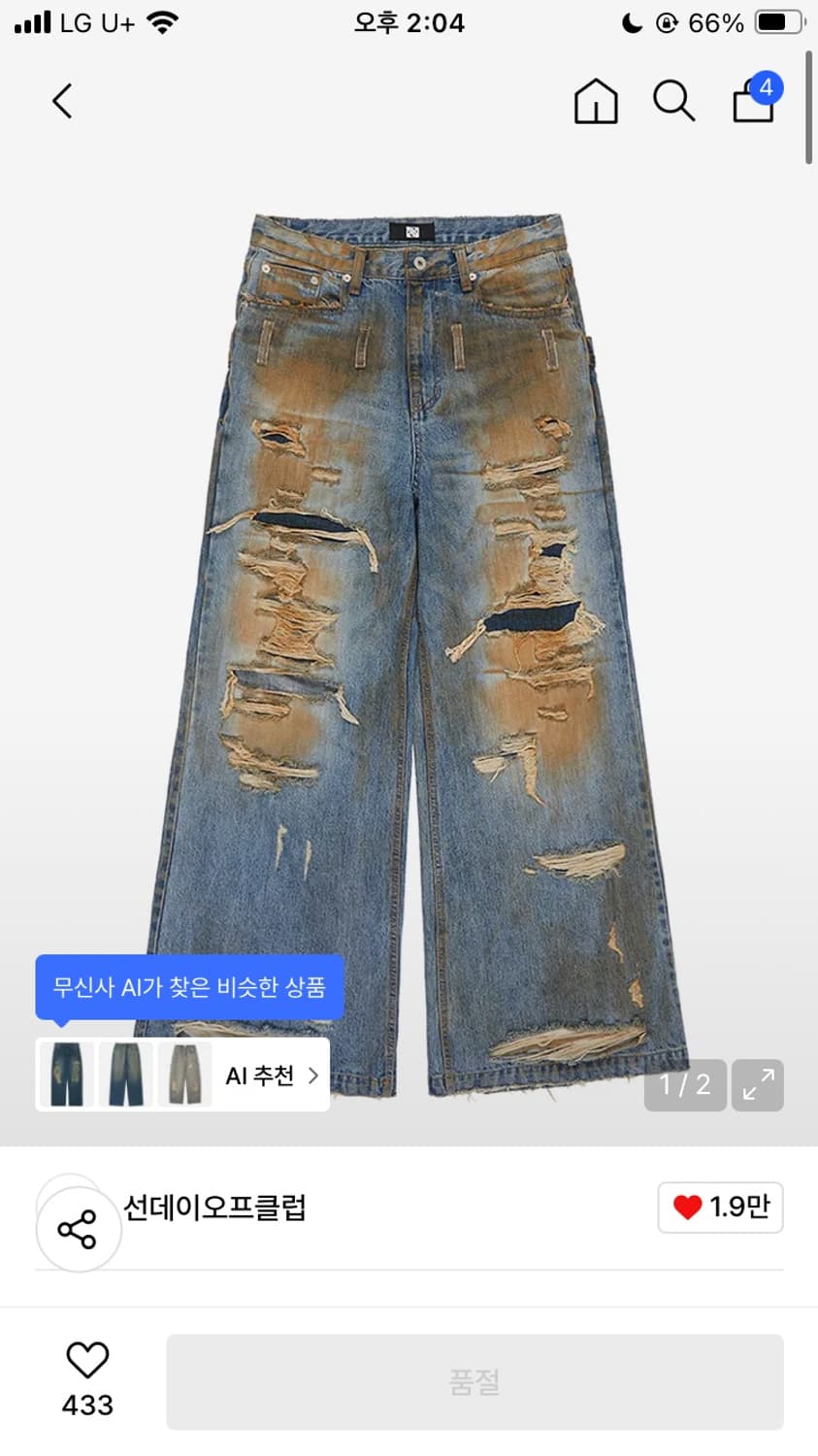 선데이 오프클럽 디스트로이드 진 상품이미지1