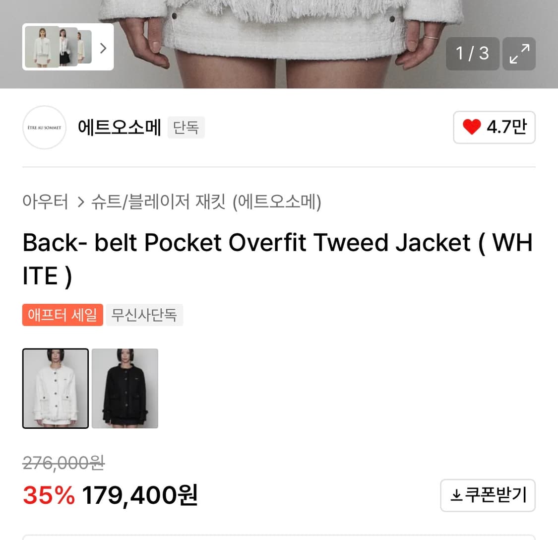 에트오소메 백벨트 포켓 오버핏 트위드 자켓 화이트  상품이미지3