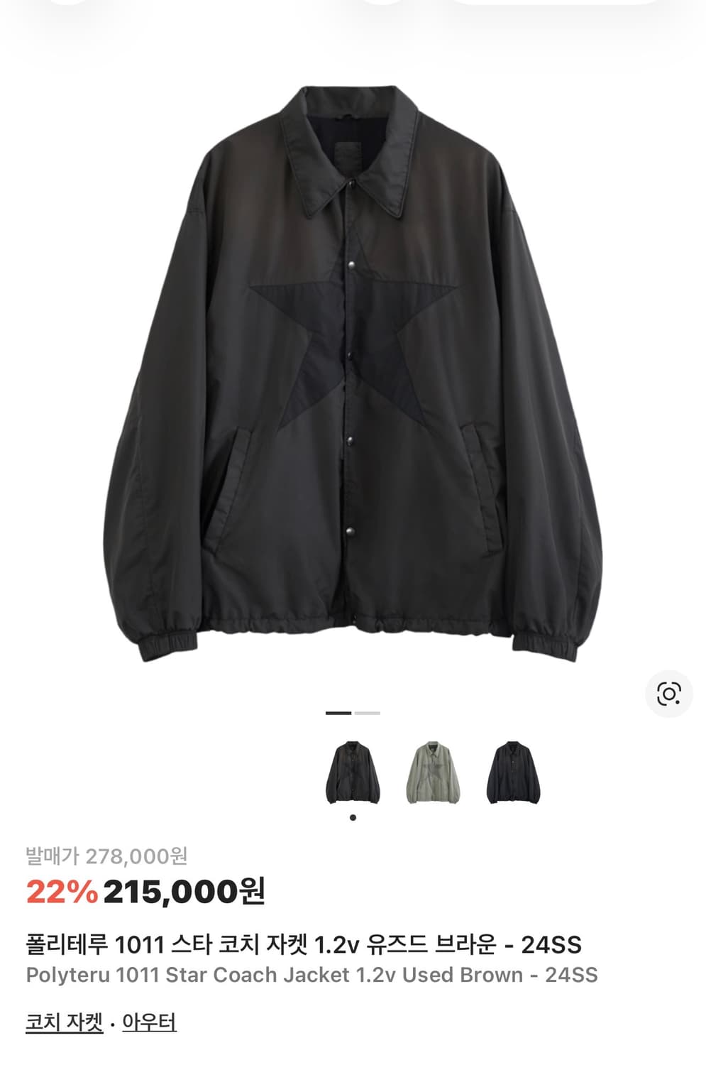 폴리테루 1011 스타 코치 자켓 1.2v 유즈드 브라운 - 24SS 상품이미지1