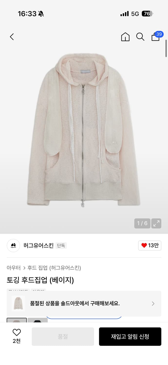 허그유어스킨 토깅 후드집업 상품이미지1