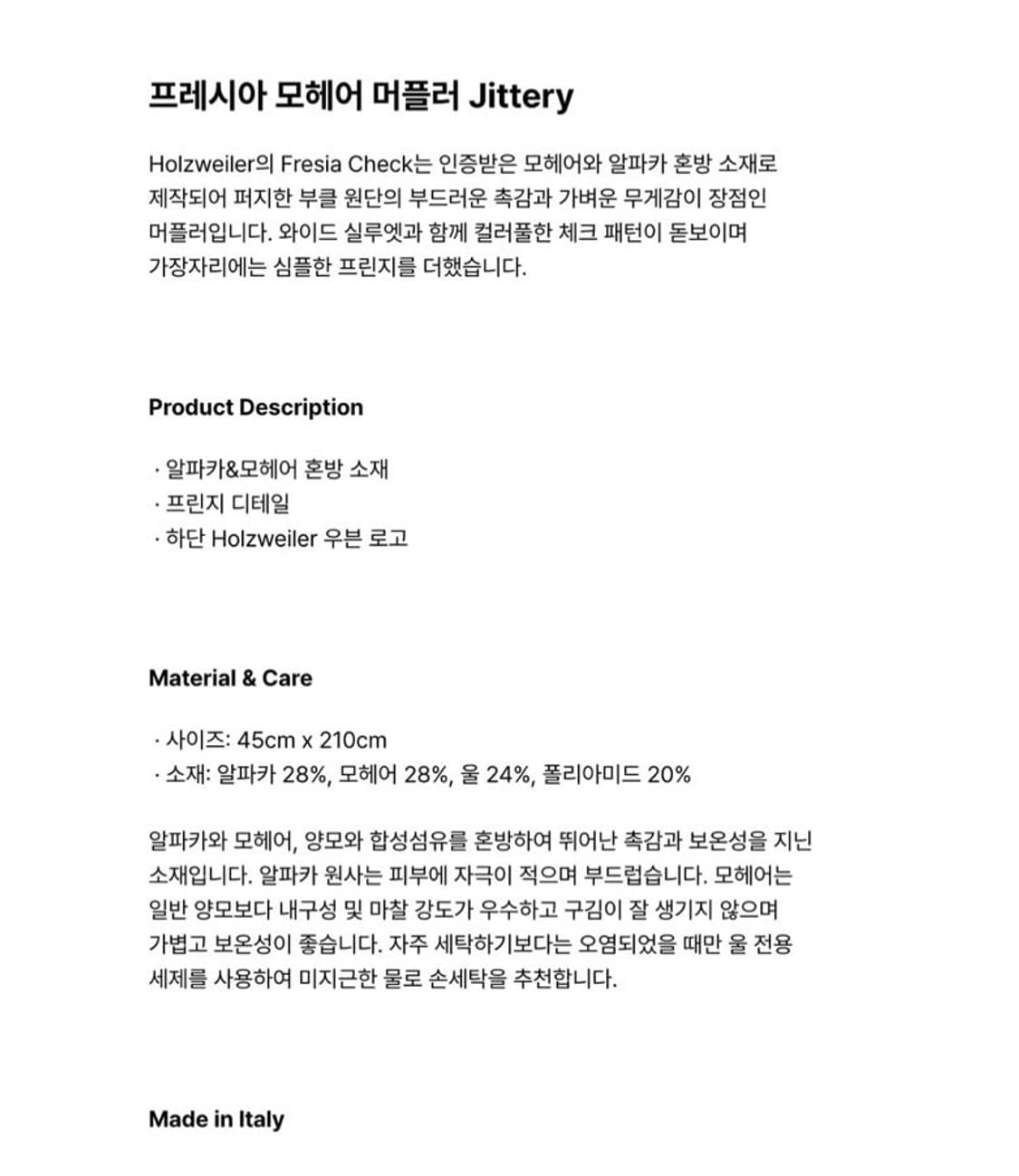 홀츠베일러(Holzweiler)의 프레시아 모헤어 알파카 머플러 상품이미지3