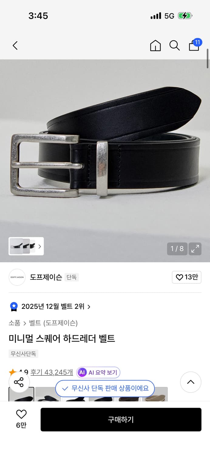 도프제이슨 미니멀 스퀘어 하드레더 벨트 1사이즈 상품이미지1