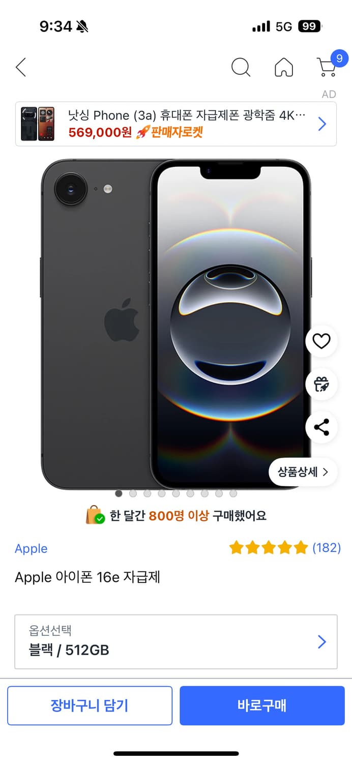 아이폰 16e 블랙 512g 상품이미지1