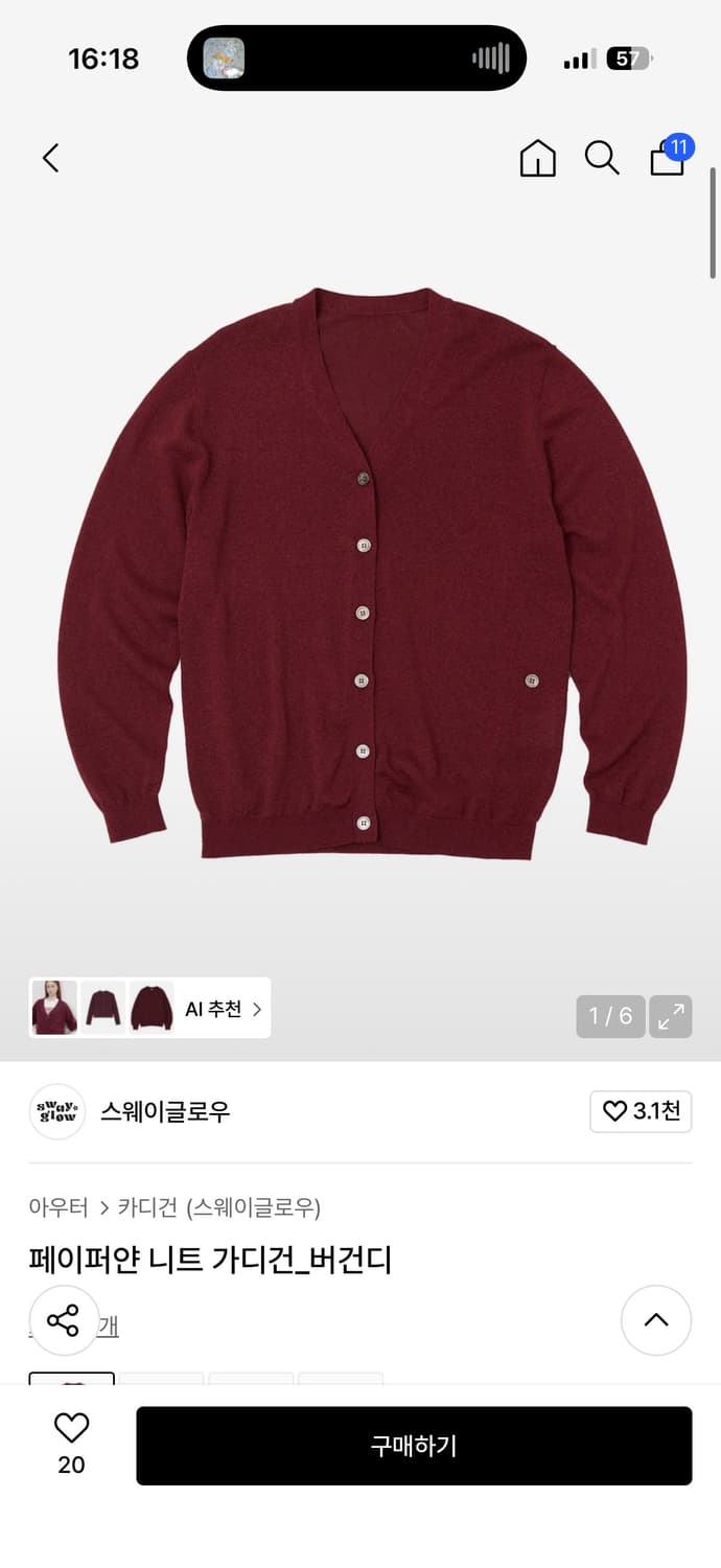 스웨이글로우 페이퍼얀 가디건 버건디 상품이미지1