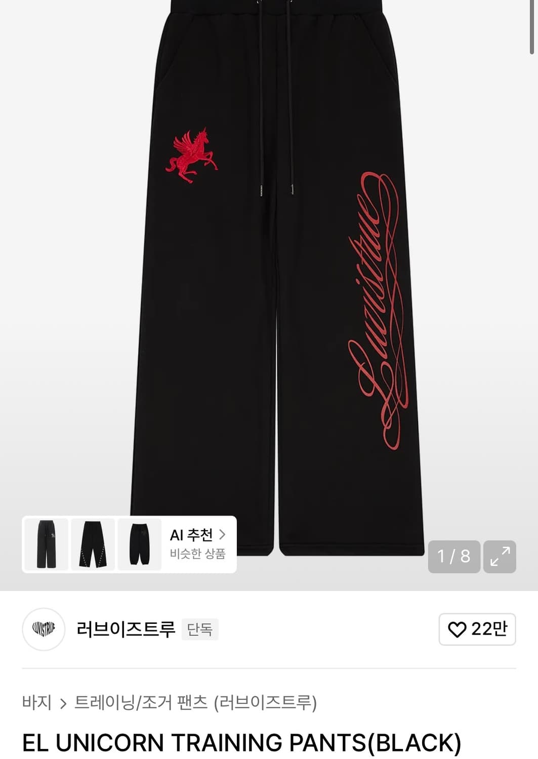 EL UNICORN 추리닝 세트 L 상품이미지2