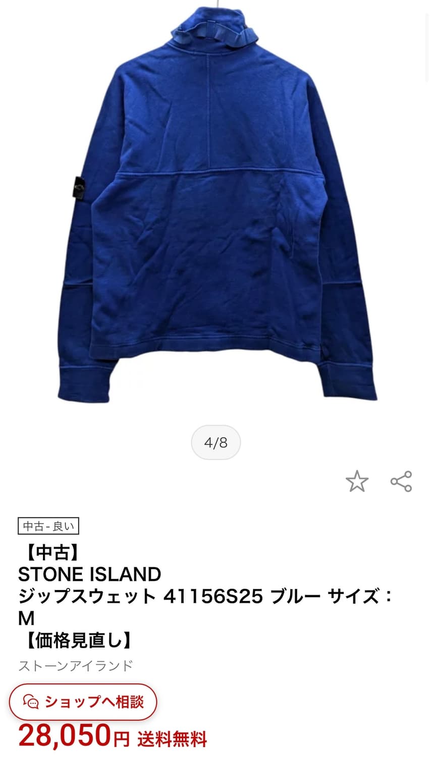 스톤아일랜드 집업 상품이미지6