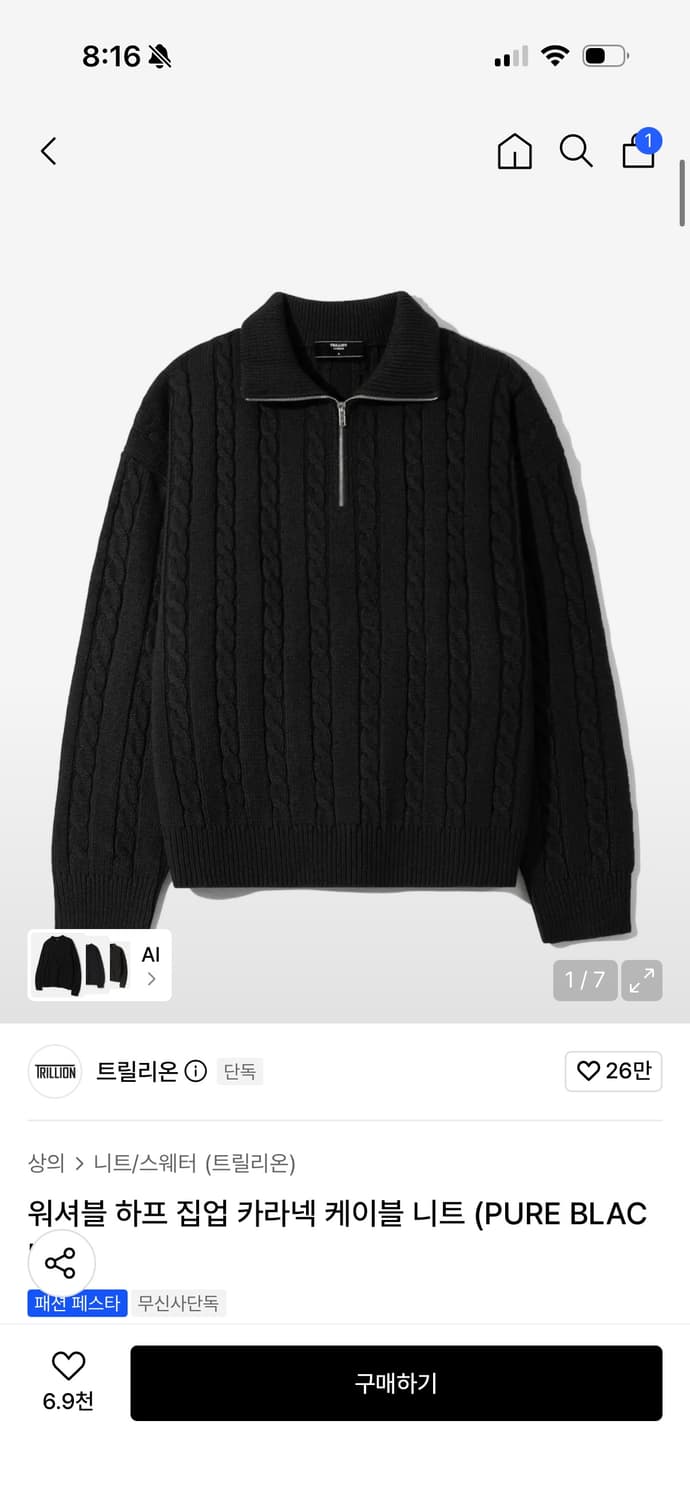 트릴리온 꽈배기 반집업 니트 상품이미지1