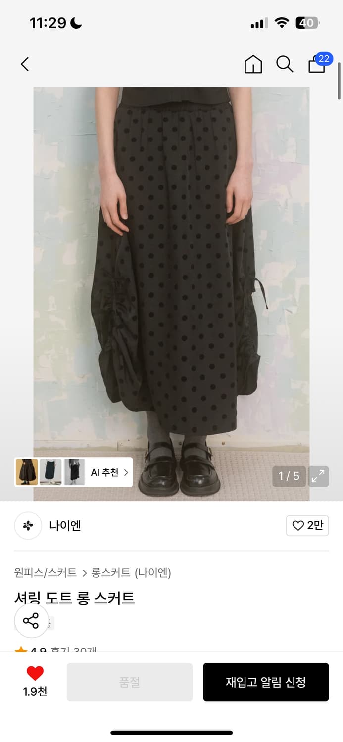나이엔 셔링 도트 롱 스커트 상품이미지1
