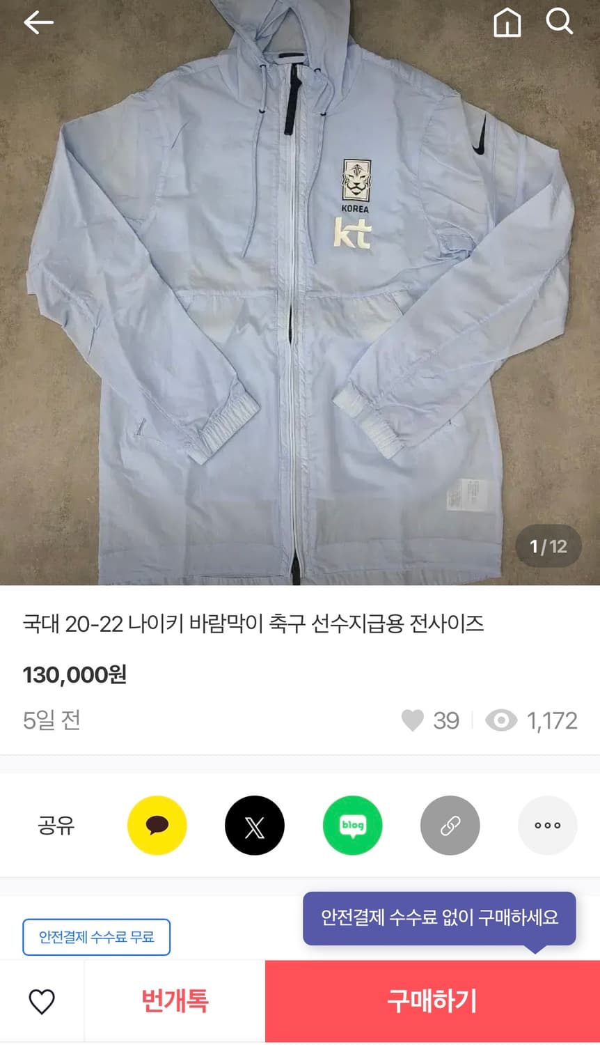 20-22 대한민국 축구 국가대표 선수 지급용 바람막이 상품이미지4