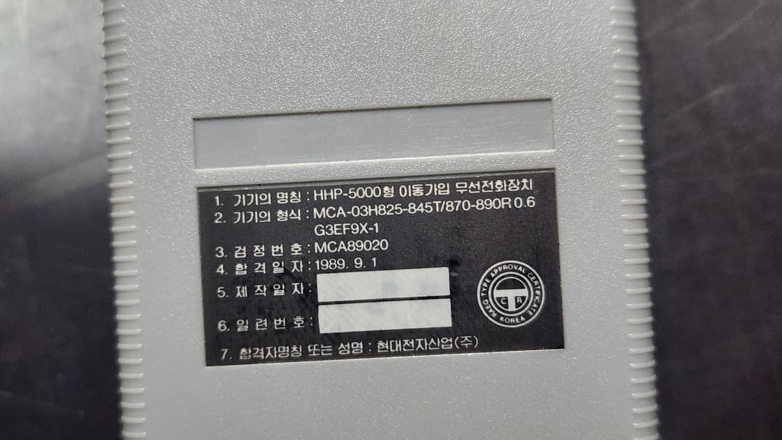 1세대 휴대폰 현대 PPH-5000 박물관 벽돌폰
 상품이미지5