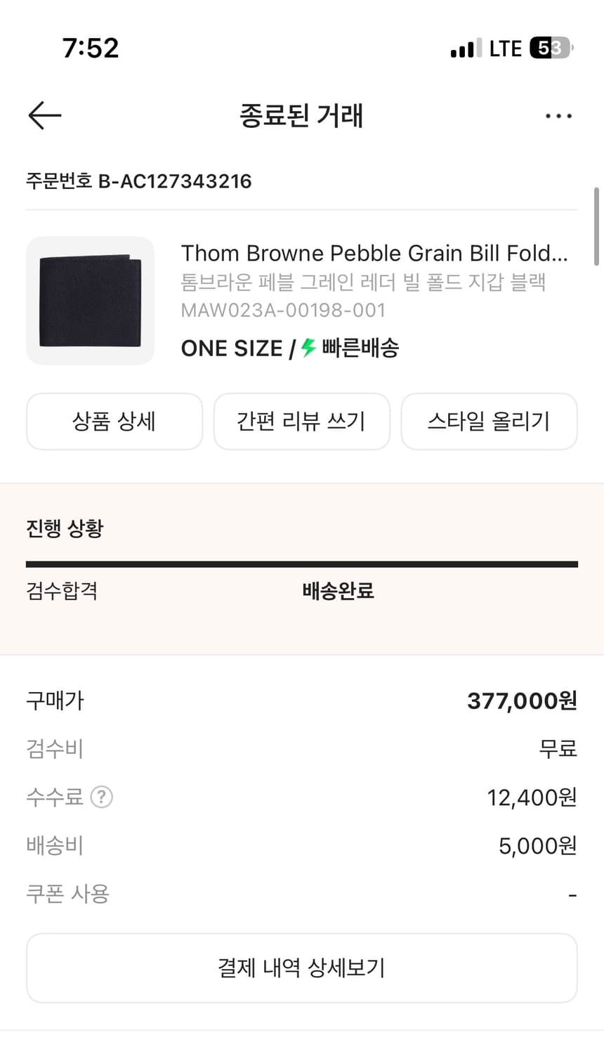 톰브라운 페블 레더 반지갑 블랙 (새상품) 상품이미지5
