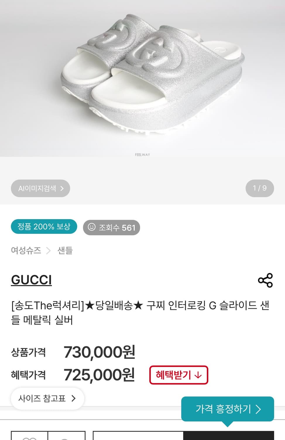 여) 구찌 인터로킹 G슬라이드 샌들 실버  상품이미지7