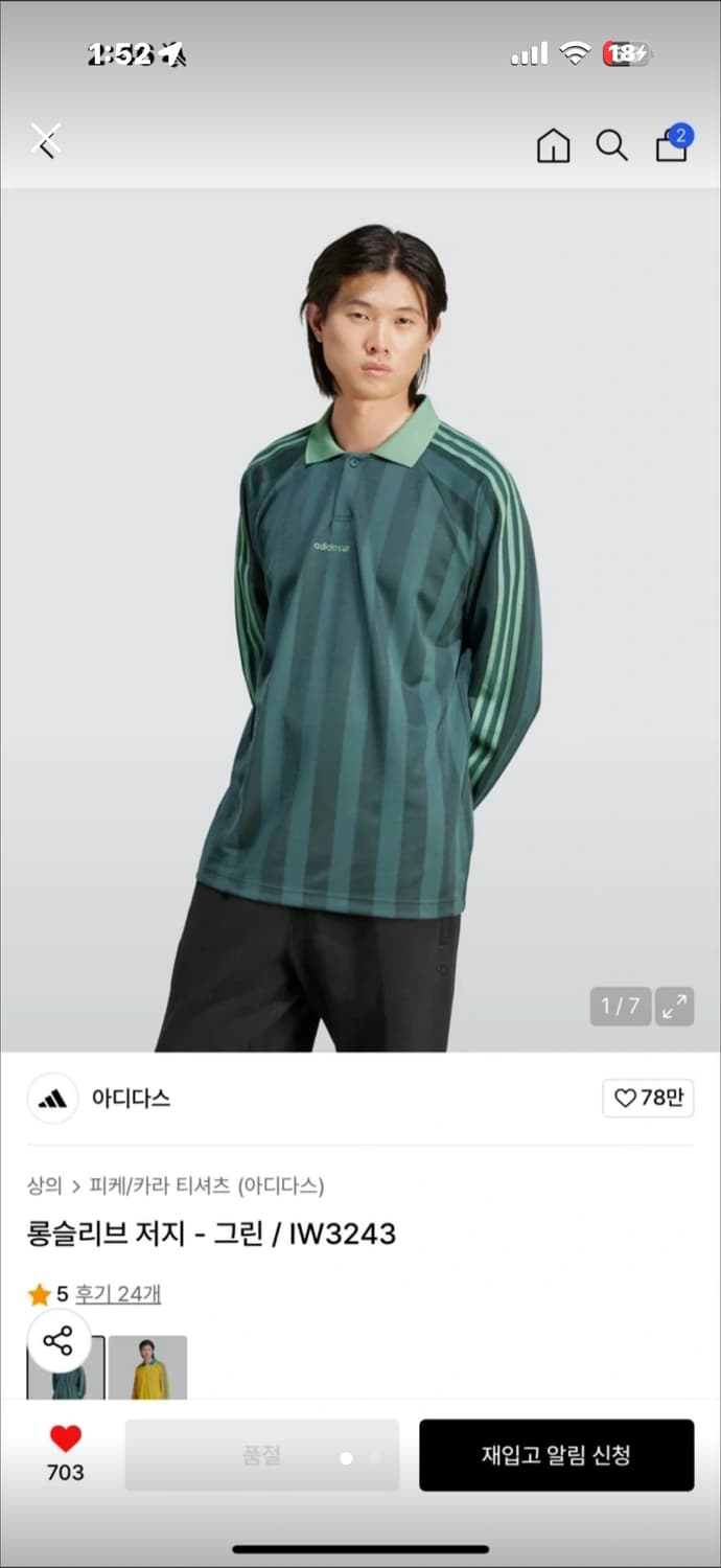 아디다스 롱슬리브 저지 그린 IW3243 사이즈 m 상품이미지1