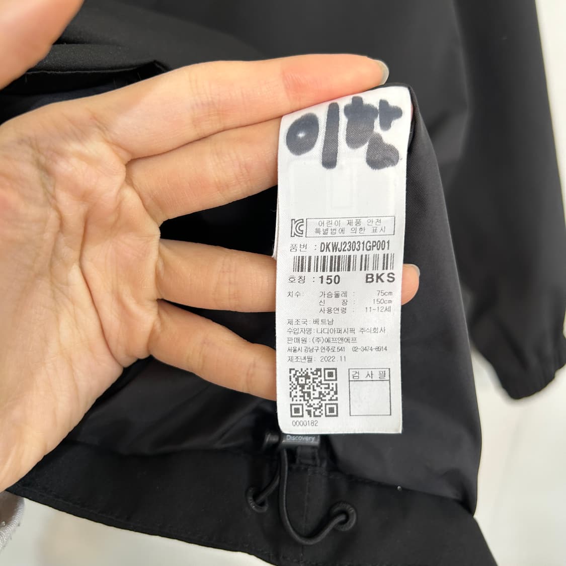 디스커버리 23SS 키즈 바람막이 150 블랙 상품이미지4