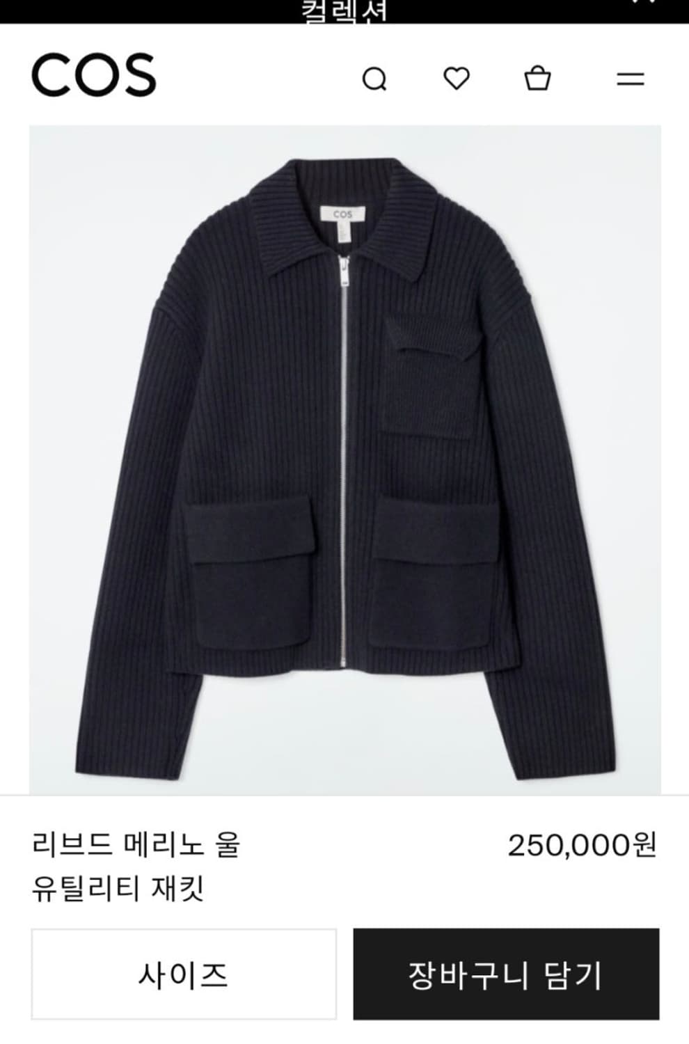 cos 코스 리브드 메리노 울 유틸리티 재킷 M P/N 1262390 상품이미지1