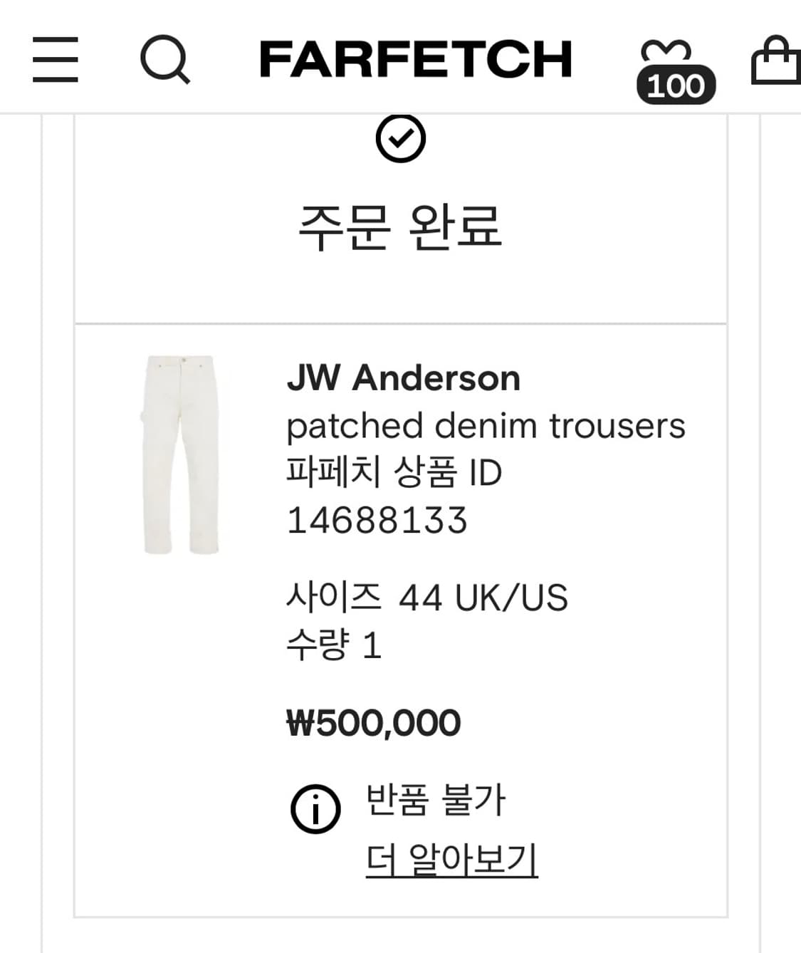 Jw 앤더슨 화이트 데님팬츠 미친 가격에 판매합니다! 상품이미지4