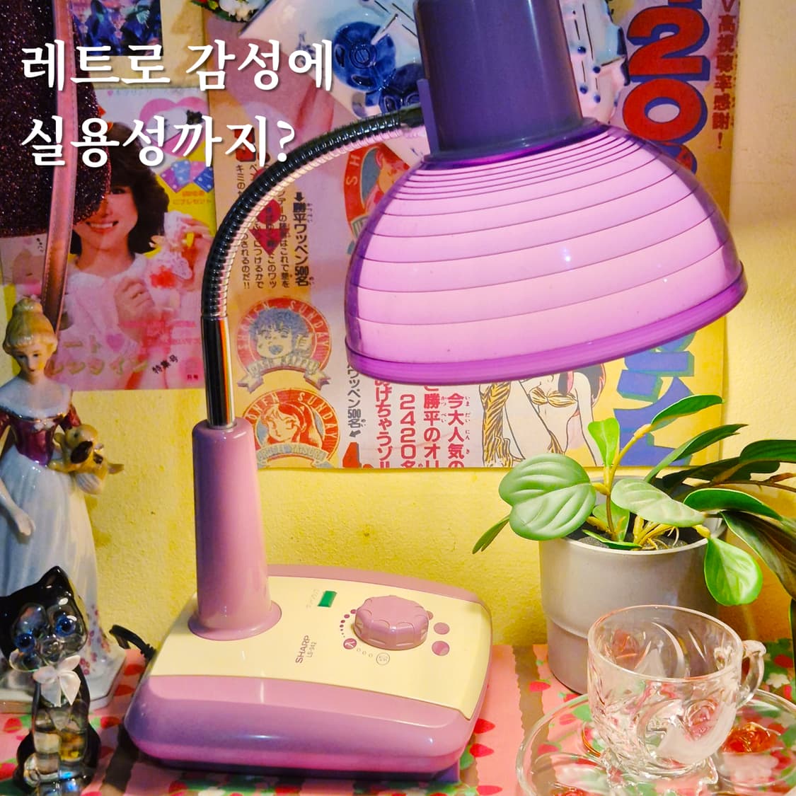 90s 샤프 레트로 퍼플 데스크 조명 상품이미지1