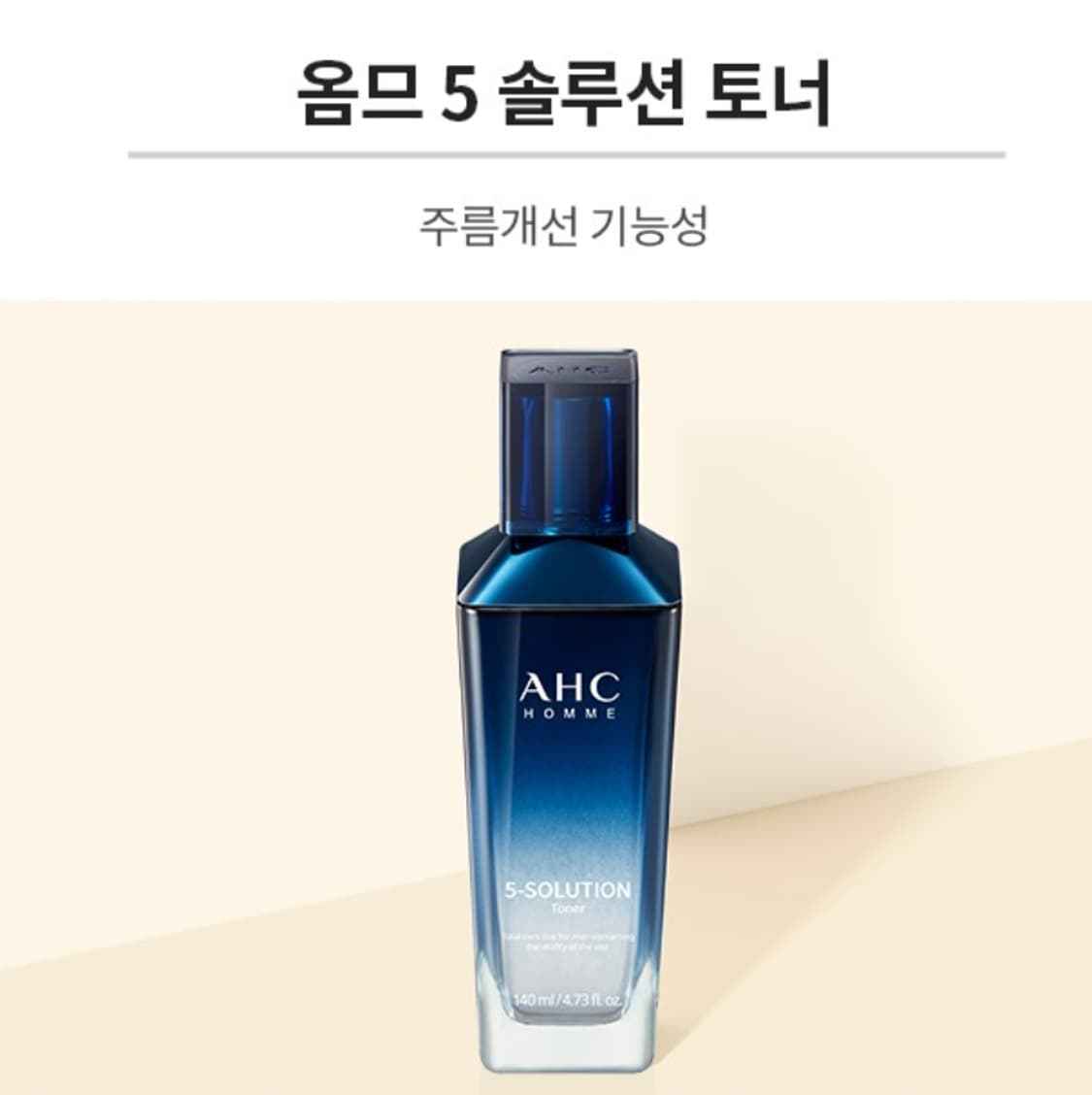 AHC 옴므 토탈케어 스페셜세트 판매 상품이미지3