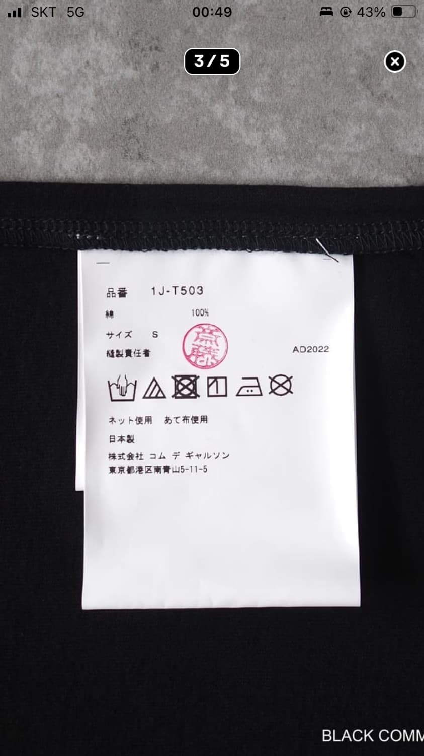 꼼데가르송 블랙 반팔 티셔츠 상품이미지2