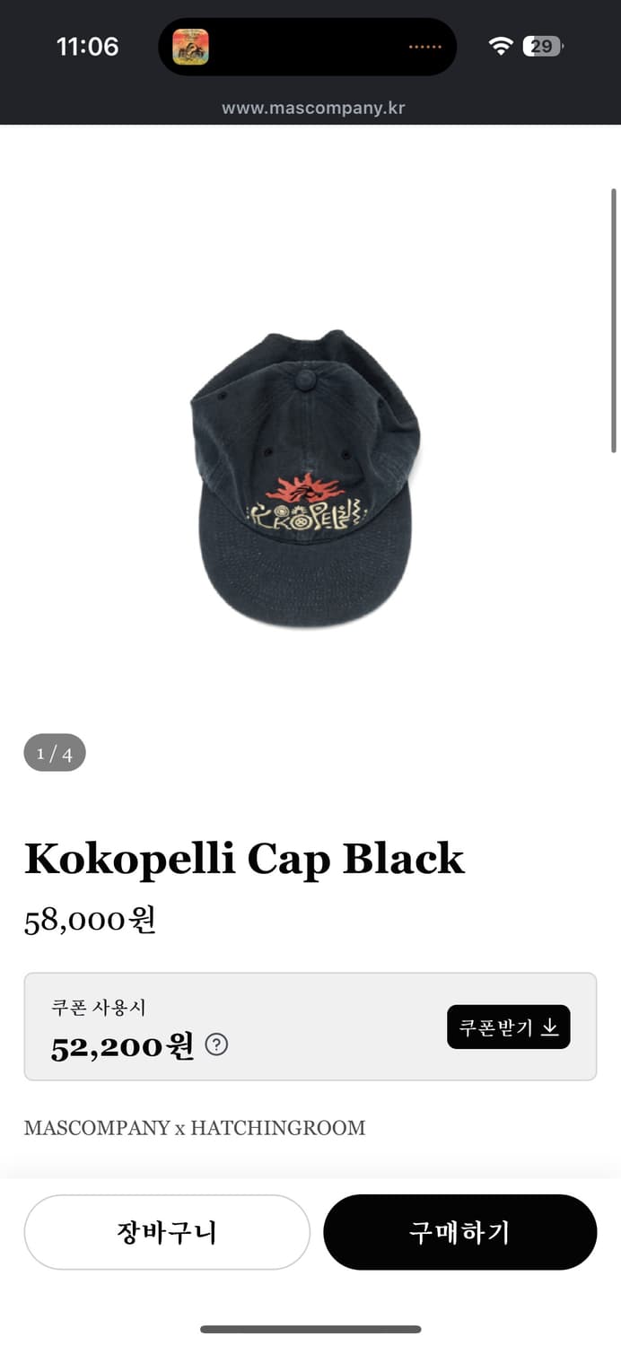 마스컴퍼니 kokopelli cap black 상품이미지1
