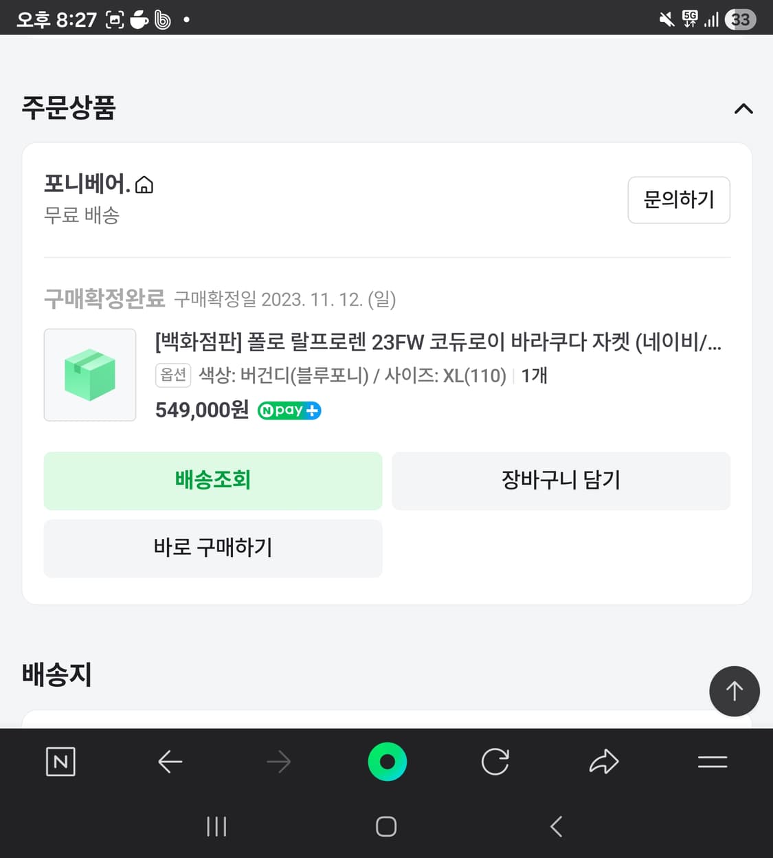 폴로 랄프로렌 코듀로이 버건디 자켓 XL 상품이미지7