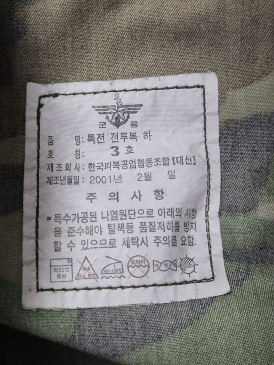 육군 구형 중기형 동계 특전 전투복 바지 팬츠 하의 (M) 상품이미지7