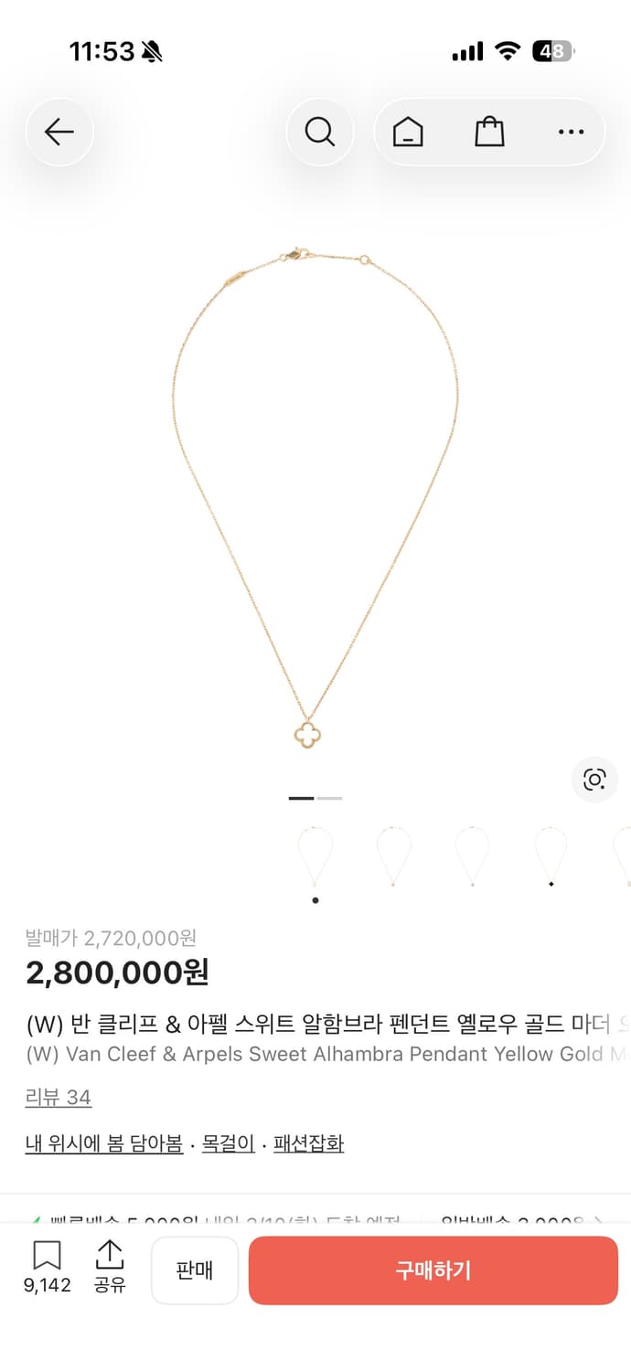 반클리프 스위트 알함브라 펜던트 옐로우 골드 마더 오브 펄 상품이미지2