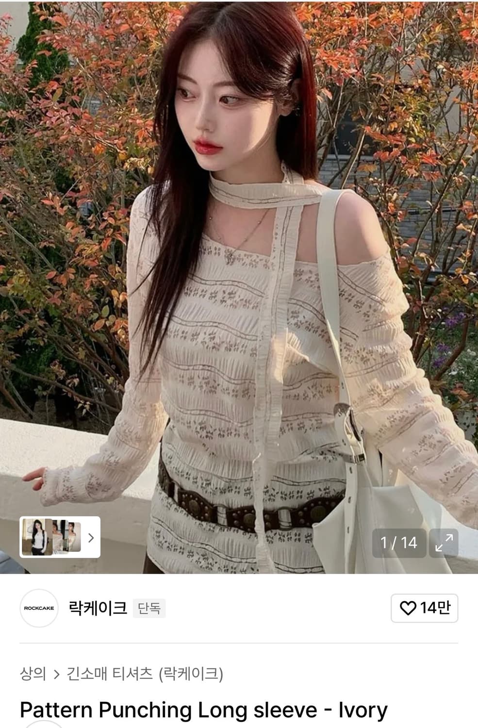 락케이크 펀칭 롱 슬리브 세트 상품이미지1