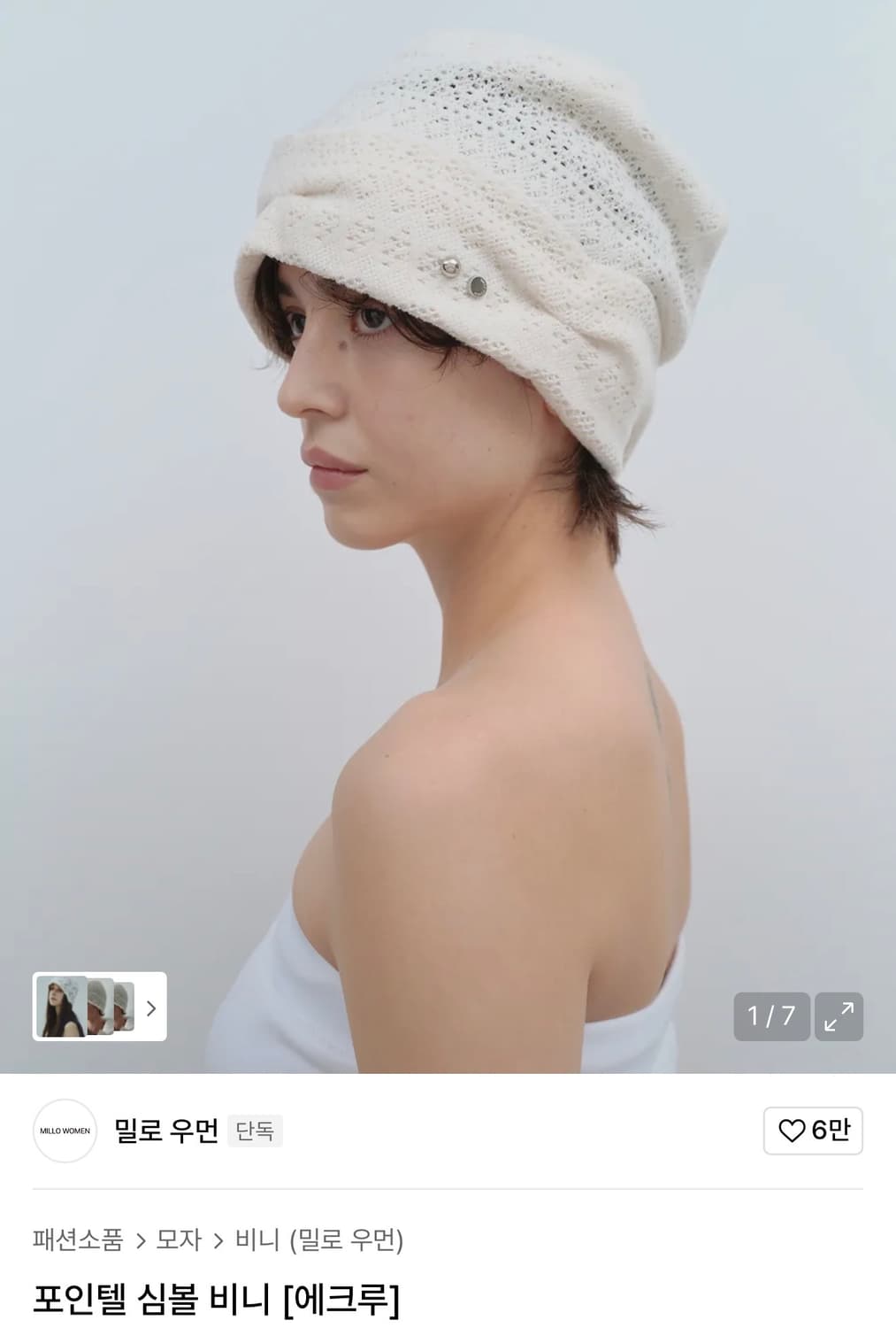 밀로우먼 포인텔 심볼 비니 에크루 상품이미지1