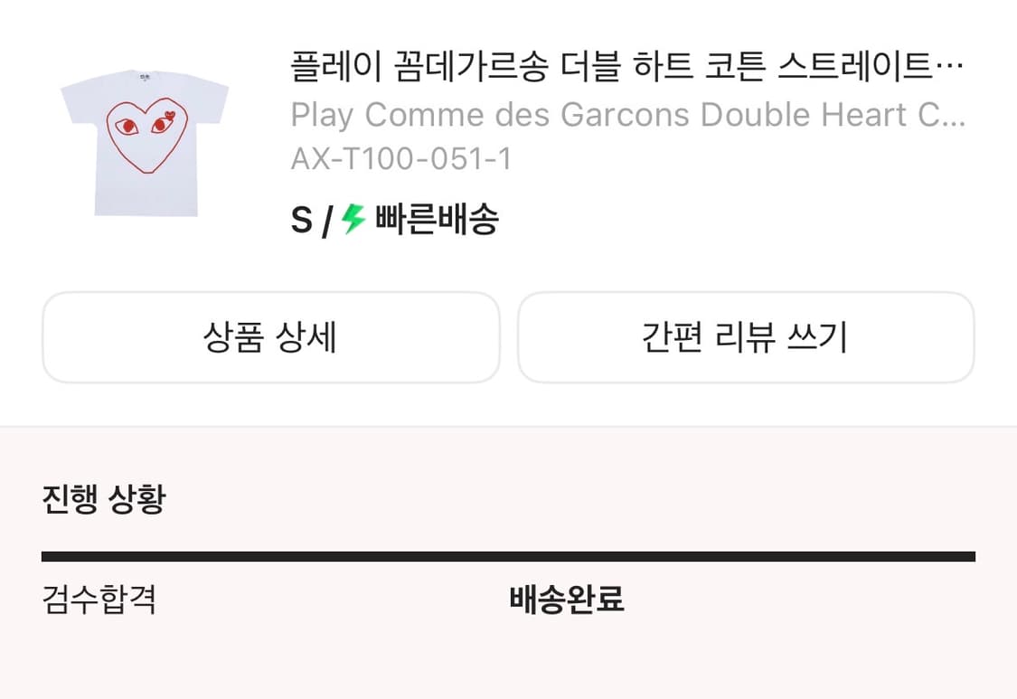 플레이 꼼데가르송 반팔 더블 하트 코튼 스트레이트 티셔츠 화이트 상품이미지2