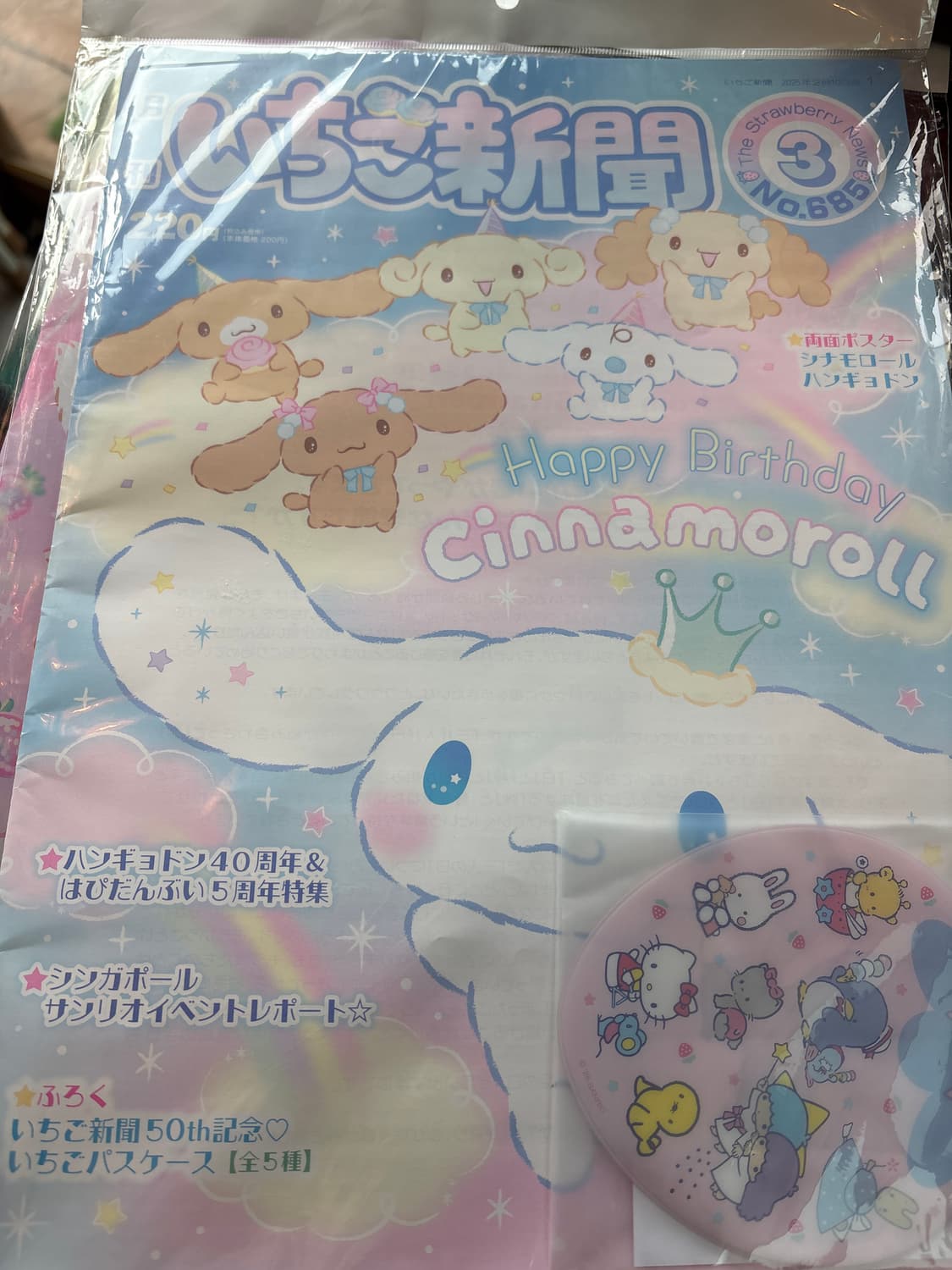 이치고 신문 3월호 상품이미지1