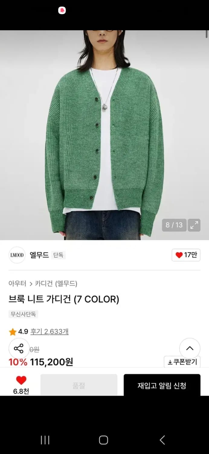 엘무드 브룩 가디건 트위드 그린 48사이즈 입니다 상품이미지1