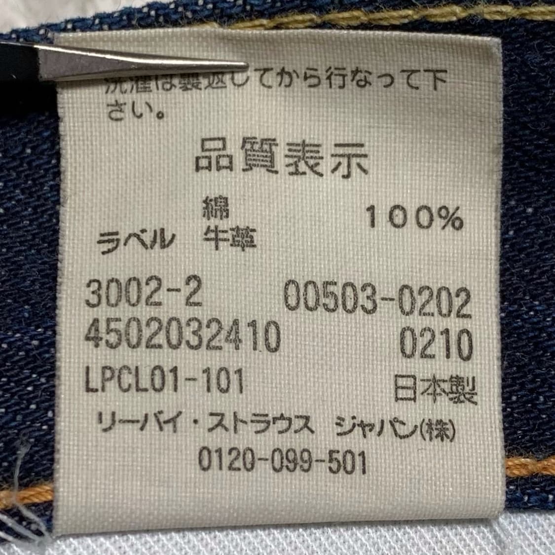 [33] 리바이스 503 셀비지 데님팬츠 Made In Japan 상품이미지7