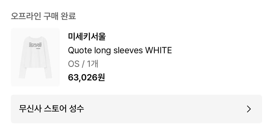 미세키서울 Quote long sleeves WHITE 상품이미지3